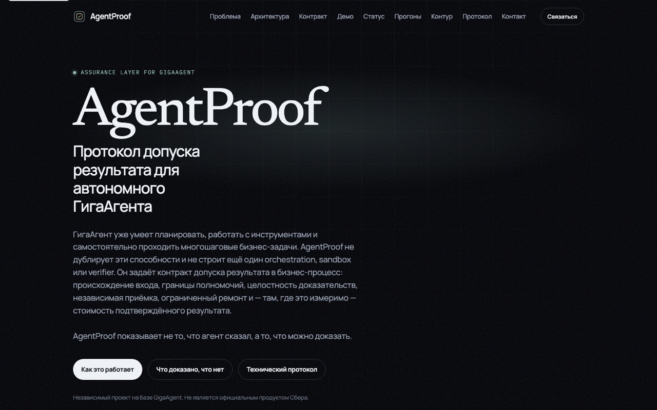 Скриншот проекта AgentProof