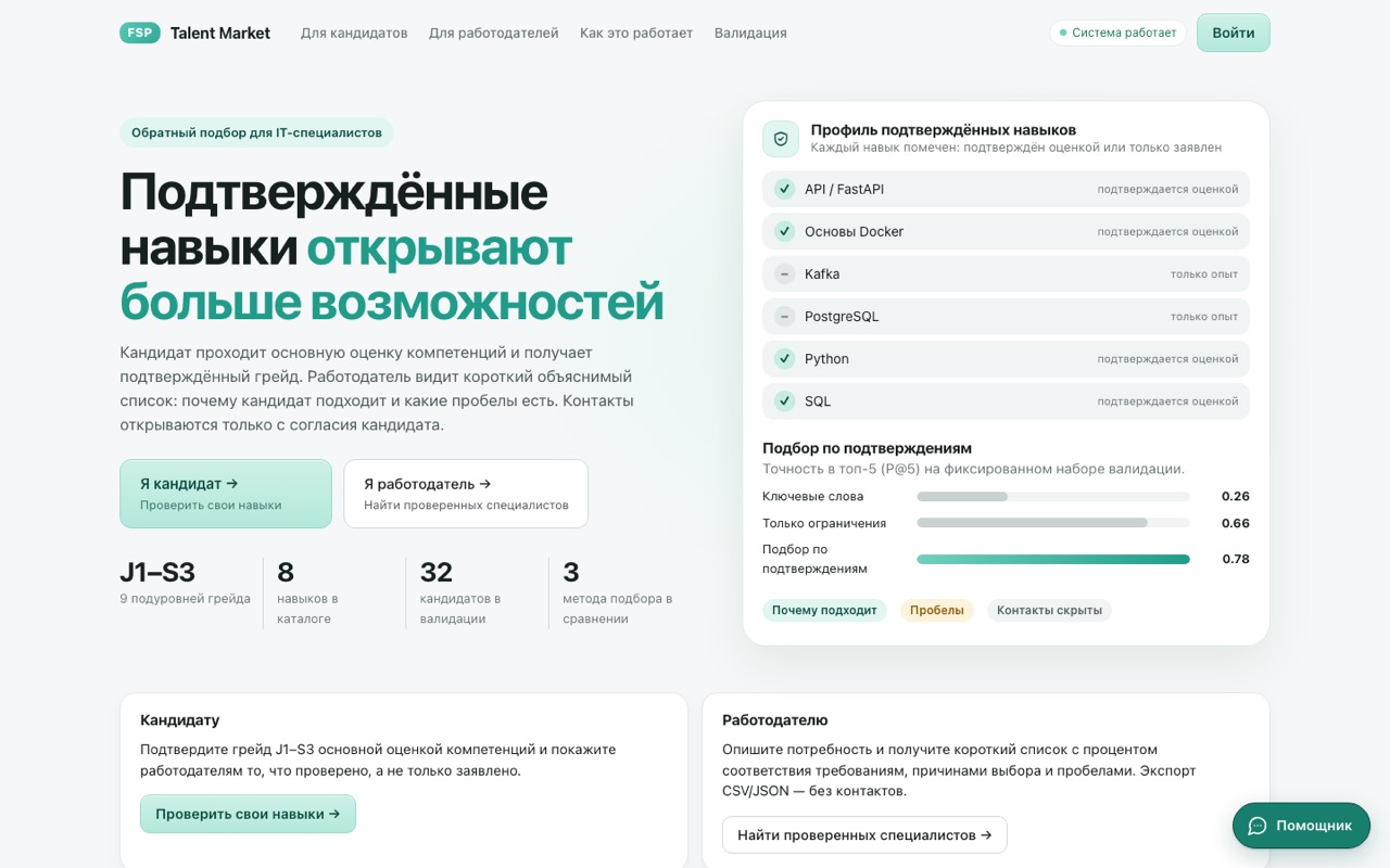 Скриншот проекта FSP Talent Market
