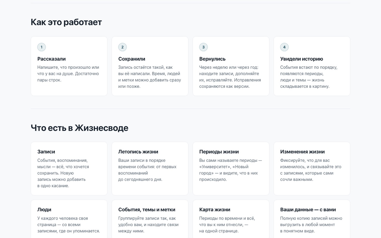 Как работает: рассказали, сохранили, вернулись, увидели историю
